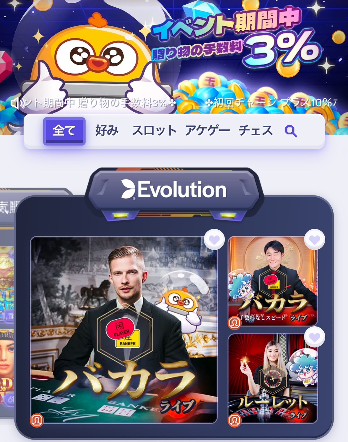 Panahama|EVOバカラ