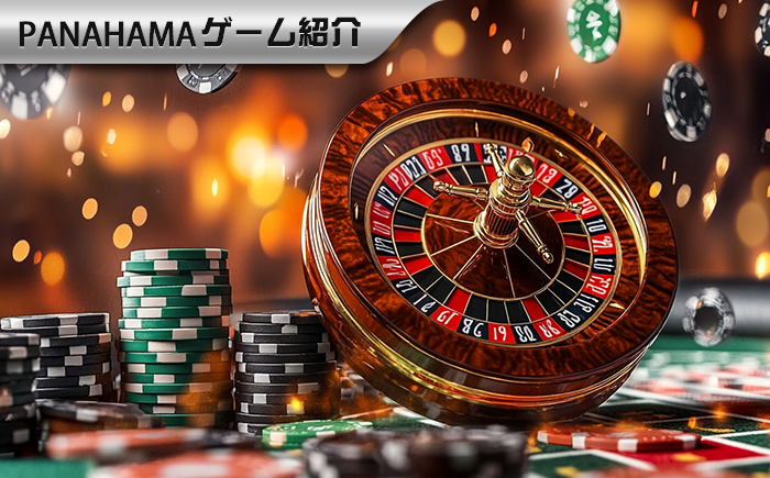 【Panahama|バカラの予測コツ】3種類のデータ分析プレイ方、もっと自信をもっと遊ぼう!