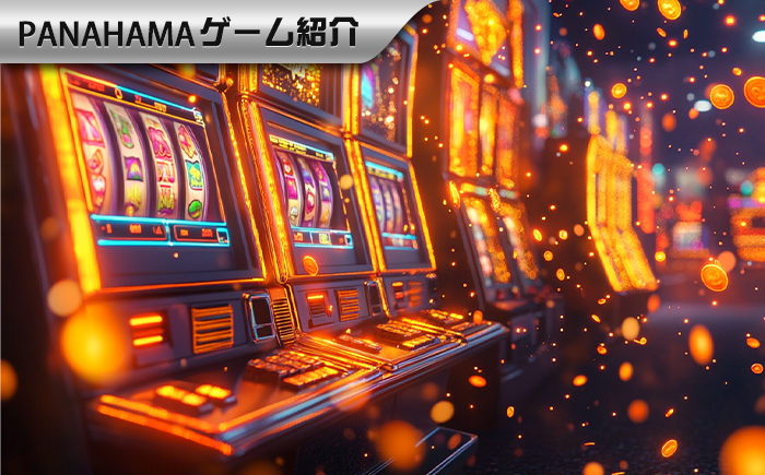 スロットを回せば回すほど負けていく?