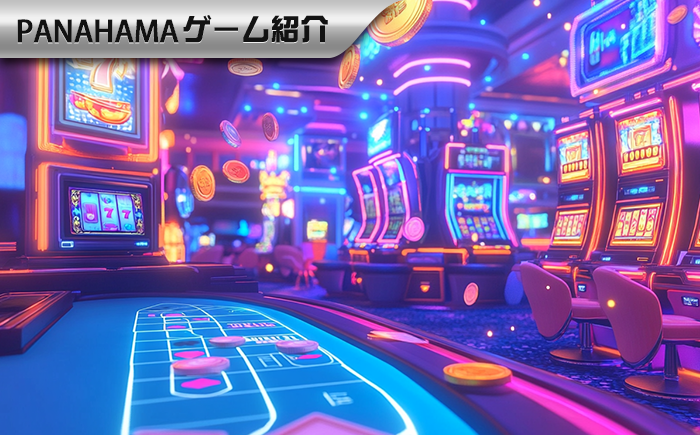 カジノで定番のゲームは何？初心者が知っておきたい基本ゲーム一覧カジノで定番のゲームは何？初心者が知っておきたい基本ゲーム一覧