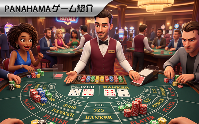 バカラの「ツラ追い」とは？日本プレイヤーがよく使う連勝フォロー戦略の解説