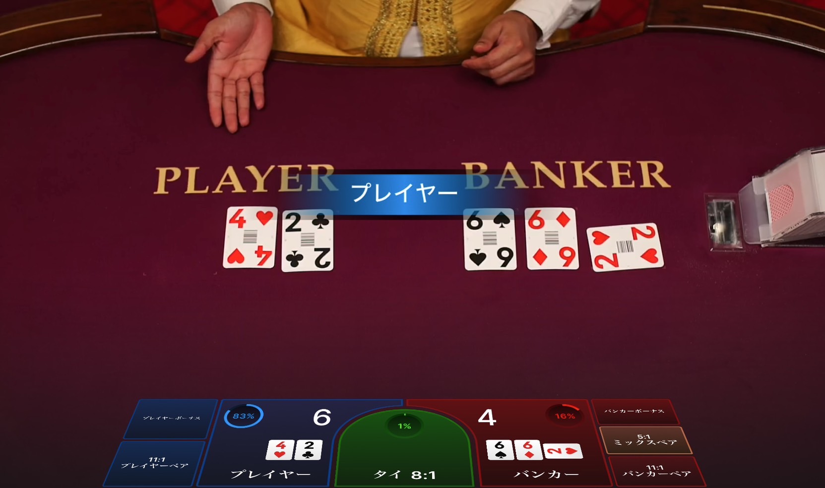 バカラの必勝法