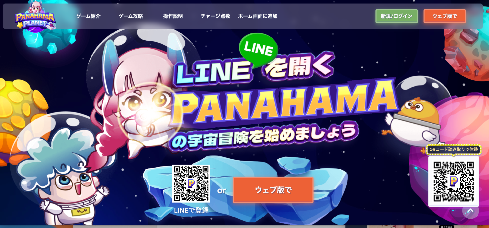 Panahama 携帯カジノ