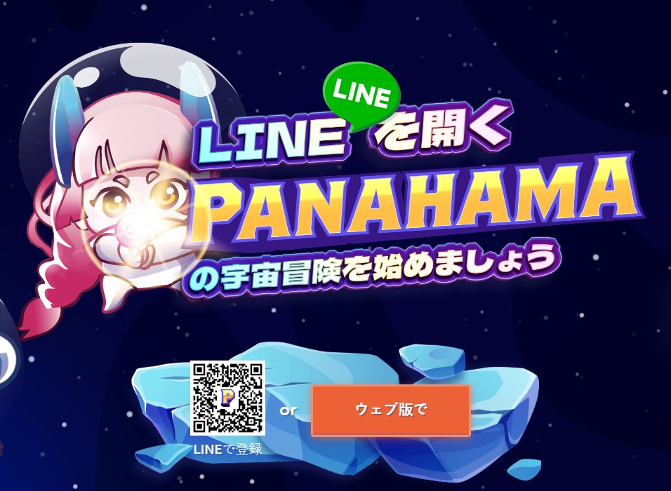 Namaちゃん唯一おすすめの携帯カジノ:Panahamaオンラインカジノ